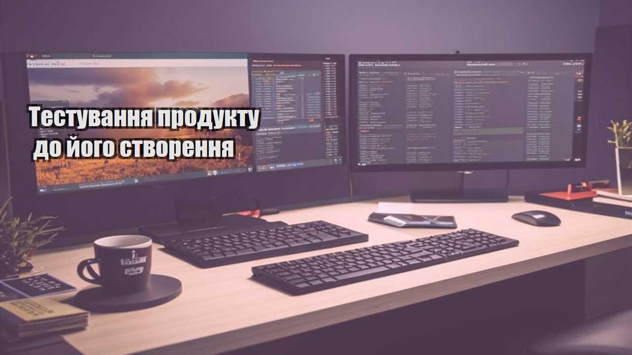 testuvannya produktu do jogo stvorennya