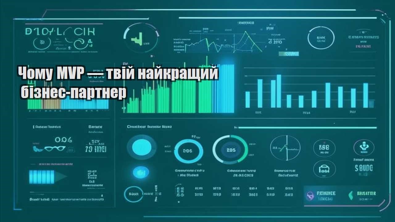 chomu mvp — tvij najkrashhyj biznes partner