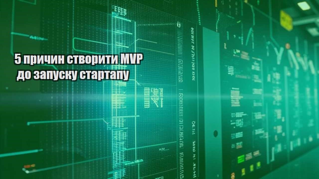 5 prychyn stvoryty mvp do zapusku startapu
