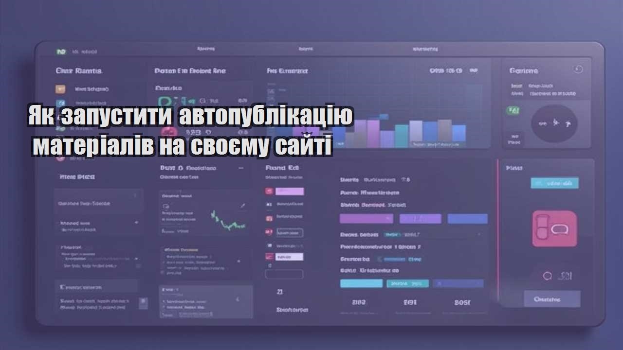 yak zapustyty avtopublikacziyu materialiv na svoyemu sajti