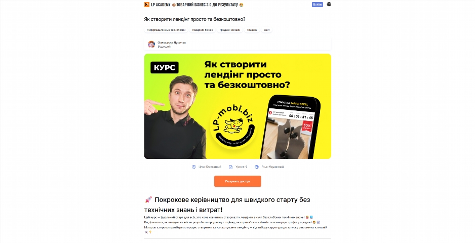 yak stvoryty lending prosto ta bezkoshtovno vid oleksandra luczenka amkji