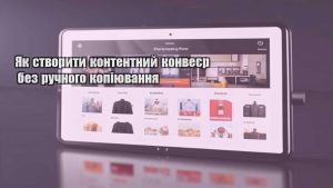 Як створити контентний конвеєр без ручного копіювання