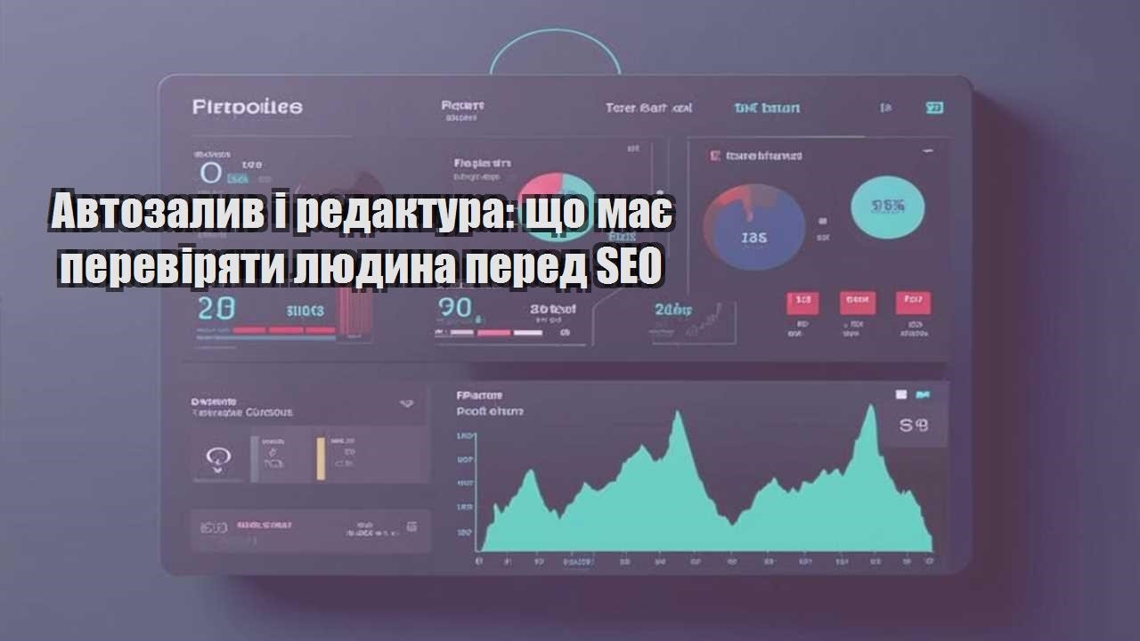 avtozalyv i redaktura shho maye pereviryaty lyudyna pered seo